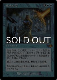 意志の力/Force of Will (旧枠) 【日本語版】 [DMR-青MR]
