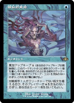 画像1: 神秘的負荷/Mystic Remora (DMR/青R/日/旧枠/NM) ※詳細要確認