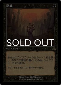 納墓/Entomb (旧枠) 【日本語版】 [DMR-黒R]