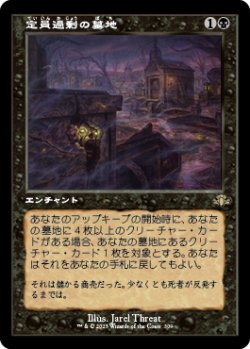 画像1: 定員過剰の墓地/Oversold Cemetery (旧枠) 【日本語版】 [DMR-黒R]