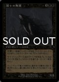 通りの悪霊/Street Wraith (旧枠) 【日本語版】 [DMR-黒C]
