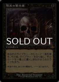 吸血の教示者/Vampiric Tutor (旧枠) 【日本語版】 [DMR-黒MR]