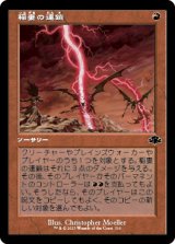 稲妻の連鎖/Chain Lightning (旧枠) 【日本語版】 [DMR-赤C]