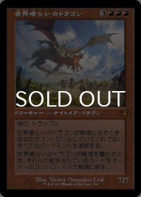 世界喰らいのドラゴン/Worldgorger Dragon (旧枠) 【日本語版】 [DMR-赤MR]