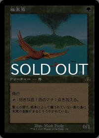 極楽鳥/Birds of Paradise (旧枠) 【日本語版】 [DMR-緑R]