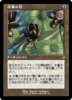 画像1: 水蓮の花/Lotus Blossom (旧枠) 【日本語版】 [DMR-灰R]