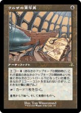 ウルザの青写真/Urza's Blueprints (旧枠) 【日本語版】 [DMR-灰R]