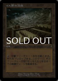 イス卿の迷路/Maze of Ith (旧枠) 【日本語版】 [DMR-土地R]