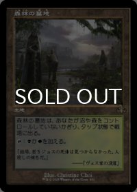 森林の墓地/Woodland Cemetery (旧枠) 【日本語版】 [DMR-土地R]