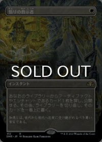悟りの教示者/Enlightened Tutor (全面アート版) 【日本語版】 [DMR-白R]