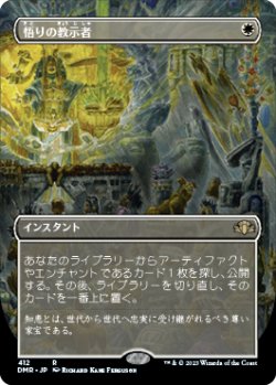 画像1: 悟りの教示者/Enlightened Tutor (DMR/白R/日/全面アート版/NM) ※詳細要確認