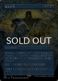 意志の力/Force of Will (全面アート版) 【日本語版】 [DMR-青MR]