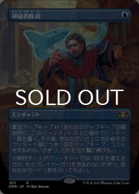 神秘的負荷/Mystic Remora (全面アート版) 【日本語版】 [DMR-青R]
