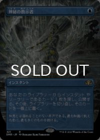 神秘の教示者/Mystical Tutor (全面アート版) 【日本語版】 [DMR-青R]