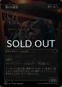 通りの悪霊/Street Wraith (全面アート版) 【日本語版】 [DMR-黒C]