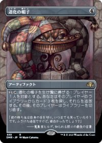 道化の帽子/Jester's Cap (全面アート版) 【日本語版】 [DMR-灰R]