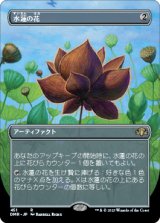 水蓮の花/Lotus Blossom (全面アート版) 【日本語版】 [DMR-灰R]