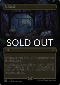 宝石鉱山/Gemstone Mine (全面アート版) 【日本語版】 [DMR-土地R]