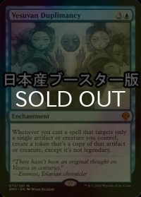 [FOIL] ヴェズーヴァの複製術/Vesuvan Duplimancy ● (日本産ブースター版) 【英語版】 [DMU-青MR]