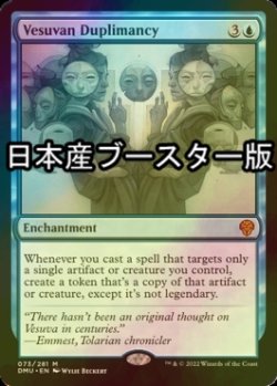 画像1: [FOIL] ヴェズーヴァの複製術/Vesuvan Duplimancy ● (日本産ブースター版) 【英語版】 [DMU-青MR]
