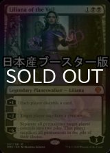 [FOIL] ヴェールのリリアナ/Liliana of the Veil ● (日本産ブースター版) 【英語版】 [DMU-黒MR]