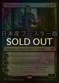 [FOIL] ヴェールのリリアナ/Liliana of the Veil ● (日本産ブースター版) 【英語版】 [DMU-黒MR]
