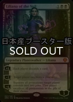 画像1: [FOIL] ヴェールのリリアナ/Liliana of the Veil ● (日本産ブースター版) 【英語版】 [DMU-黒MR]