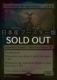 [FOIL] 黙示録、シェオルドレッド/Sheoldred, the Apocalypse ● (日本産ブースター版) 【英語版】 [DMU-黒MR]