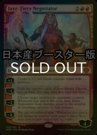 [FOIL] 焦熱の交渉人、ヤヤ/Jaya, Fiery Negotiator ● (日本産ブースター版) 【英語版】 [DMU-赤MR]
