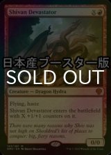 [FOIL] シヴの壊滅者/Shivan Devastator ● (日本産ブースター版) 【英語版】 [DMU-赤MR]