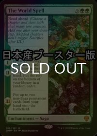 [FOIL] 世界呪文/The World Spell ● (日本産ブースター版) 【英語版】 [DMU-緑MR]