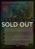 [FOIL] 潜伏工作員、アジャニ/Ajani, Sleeper Agent No.192 ● (日本産ブースター版) 【英語版】 [DMU-金MR]