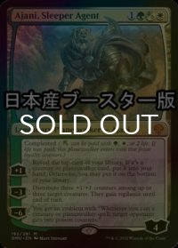 [FOIL] 潜伏工作員、アジャニ/Ajani, Sleeper Agent No.192 ● (日本産ブースター版) 【英語版】 [DMU-金MR]