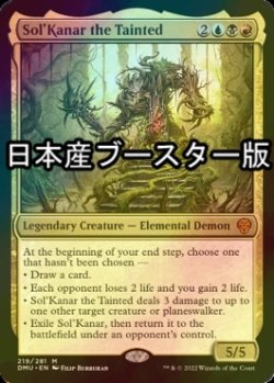 画像1: [FOIL] 穢れたもの、ソルカナー/Sol'Kanar the Tainted ● (日本産ブースター版) 【英語版】 [DMU-金MR]