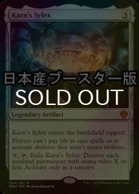 [FOIL] カーンの酒杯/Karn's Sylex ● (日本産ブースター版) 【英語版】 [DMU-灰MR]
