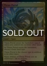 [FOIL] スランの門/Thran Portal 【英語版】 [DMU-土地R]