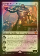 [FOIL] 生けるレガシー、カーン/Karn, Living Legacy (海外産ブースター版) 【日本語版】 [DMU-無MR]