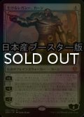 [FOIL] 生けるレガシー、カーン/Karn, Living Legacy ● (日本産ブースター版) 【日本語版】 [DMU-無MR]