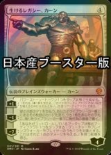 [FOIL] 生けるレガシー、カーン/Karn, Living Legacy ● (日本産ブースター版) 【日本語版】 [DMU-無MR]