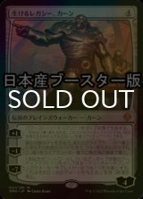 [FOIL] 生けるレガシー、カーン/Karn, Living Legacy ● (日本産ブースター版) 【日本語版】 [DMU-無MR]