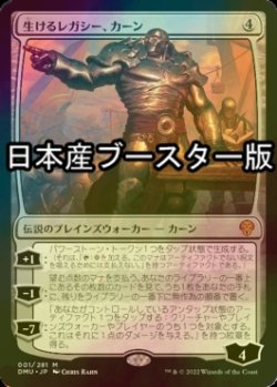 画像1: [FOIL] 生けるレガシー、カーン/Karn, Living Legacy ● (日本産ブースター版) 【日本語版】 [DMU-無MR]