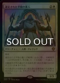 [FOIL] 選定された平和の番人/Anointed Peacekeeper 【日本語版】 [DMU-白R]