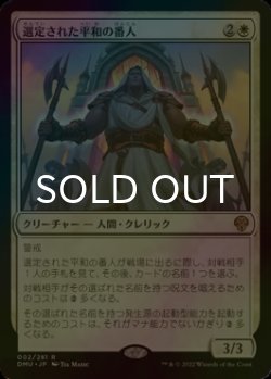 画像1: [FOIL] 選定された平和の番人/Anointed Peacekeeper 【日本語版】 [DMU-白R]
