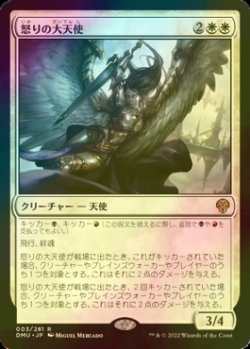 画像1: [FOIL] 怒りの大天使/Archangel of Wrath 【日本語版】 [DMU-白R]