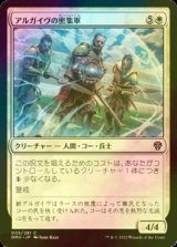 [FOIL] アルガイヴの密集軍/Argivian Phalanx 【日本語版】 [DMU-白C]