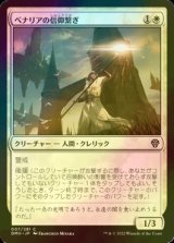 [FOIL] ベナリアの信仰繋ぎ/Benalish Faithbonder 【日本語版】 [DMU-白C]