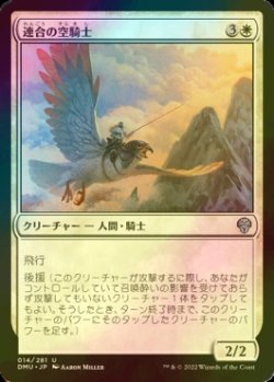 画像1: [FOIL] 連合の空騎士/Coalition Skyknight 【日本語版】 [DMU-白U]