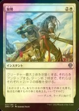 [FOIL] 加勢/Join Forces 【日本語版】 [DMU-白U]