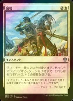 画像1: [FOIL] 加勢/Join Forces 【日本語版】 [DMU-白U]