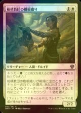 [FOIL] 柏槙教団の樹根織り/Juniper Order Rootweaver 【日本語版】 [DMU-白C]